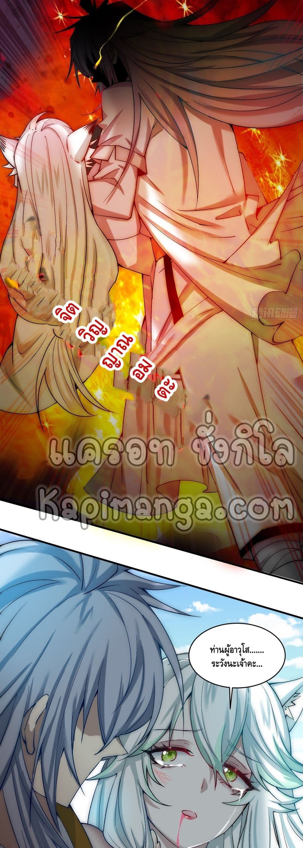 Invincible at The Start ตอนที่ 27 (13)